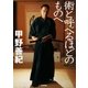 術と呼べるほどのものへ （学研） [電子書籍]