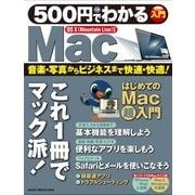 500円でわかるMac-OS10(Mountain Lion)対応 これ1冊で、Macがサクサク使える！（Gakken Camera Mook） [電子書籍]