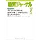 教育ジャーナル2014年8月号Lite版(第1特集)（学研） [電子書籍]