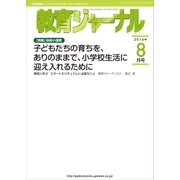 教育ジャーナル2014年8月号Lite版(第1特集)（学研） [電子書籍]