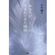 あなたが、ここに生まれてきた理由（わけ） （学研） [電子書籍]