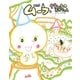 ムーフと99ひきのあかちゃん（学研） [電子書籍]
