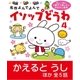 イソップどうわ 4（学研） [電子書籍]