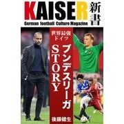 世界最強ドイツ ブンデスリーガSTORY（学研） [電子書籍]