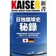 日独蹴球史秘録（学研） [電子書籍]
