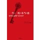 「一生に一度の本当の恋」を叶える9つのカギ （学研） [電子書籍]