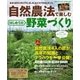 自然農法で楽しむはじめての野菜づくり-農薬も肥料も使わずに、草、虫、土の力で作物を育てる（学研） [電子書籍]