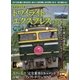 豪華寝台列車トワイライトエクスプレスラストガイド（学研） [電子書籍]
