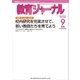 教育ジャーナル2014年9月号Lite版(第1特集)（学研） [電子書籍]
