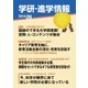 学研・進学情報2014年9月号（学研） [電子書籍]