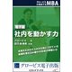 社内を動かす力（学研） [電子書籍]