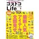 もっとクチコミ！コストコLife-最新人気アイテム全部見せ（学研） [電子書籍]