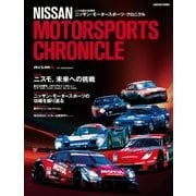 ニッサン・モータースポーツ・クロニクル（学研） [電子書籍]