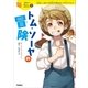 トム・ソーヤの冒険（学研） [電子書籍]