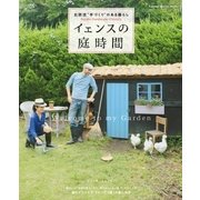 イェンスの庭時間-北欧流"手づくり"のある暮らし（学研） [電子書籍]