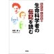 なかのとおるの生命科学者の伝記を読む （学研） [電子書籍]