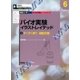 バイオ実験イラストレイテッド(6)（学研） [電子書籍]