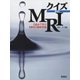 クイズMRI（学研） [電子書籍]