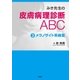 みき先生の皮膚病理診断ABC (3)メラノサイト系病変（学研） [電子書籍]