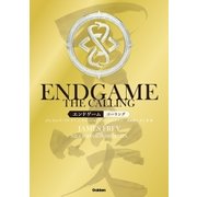 エンドゲーム-コーリング （学研） [電子書籍]