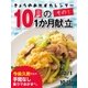 きょうのおかずカレンダー 10月の献立 その1（学研） [電子書籍]