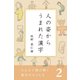 みんなで読み解く漢字のなりたち2 人の姿からうまれた漢字（学研） [電子書籍]
