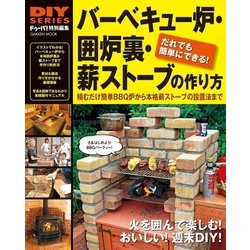 ヨドバシ Com バーベキュー炉 囲炉裏 薪ストーブの作り方 だれでも簡単にできる 火を囲んで楽しむ おいしい 週末diy 完全マニュアル Gakken Mook 電子書籍 通販 全品無料配達