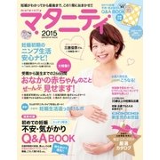マタニティ 2015-妊娠がわかってから産後までこの1冊におまかせ！！（学研） [電子書籍]