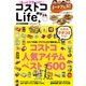 もっとクチコミ！コストコLifeポケット-最新人気アイテムベスト500（学研） [電子書籍]