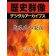 北条氏の最後（学研） [電子書籍]