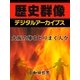 大坂の陣をとりまく人々（学研） [電子書籍]