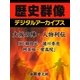 大坂の陣・人物列伝「片桐且元・徳川秀忠・阿茶局・常高院」（学研） [電子書籍]