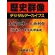 大坂の陣・人物列伝「塙直之・長宗我部盛親」（学研） [電子書籍]