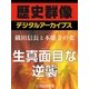 ＜織田信長と本能寺の変＞生真面目な逆襲（学研） [電子書籍]