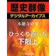 ＜本能寺の変＞ひっくり返った下剋上（学研） [電子書籍]