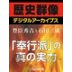 ＜豊臣秀吉と石田三成＞「奉行派」の真の実力（学研） [電子書籍]