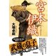 宮本伊織 （学研） [電子書籍]