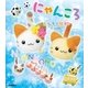 にゃんころ―えんそく日和 （学研） [電子書籍]