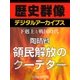 ＜下剋上と戦国時代＞陶晴賢 領民解放のクーデター（学研） [電子書籍]