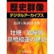 ＜島津と筑前侵攻戦＞壮絶！岩屋城 高橋紹運の抵抗（学研） [電子書籍]