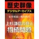 ＜家督相続と戦国時代＞上杉謙信の死と相続問題（学研） [電子書籍]
