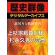 ＜裏切りと戦国時代＞上杉家叛臣列伝/松永久秀の意地（学研） [電子書籍]