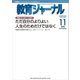 教育ジャーナル2014年11月号Lite版(第1特集)（学研） [電子書籍]