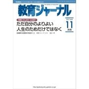教育ジャーナル2014年11月号Lite版(第1特集)（学研） [電子書籍]