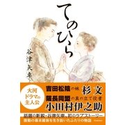 てのひら （学研） [電子書籍]