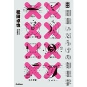間違いだらけの物理学（学研） [電子書籍]