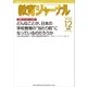 教育ジャーナル2014年12月号Lite版(第1特集)（学研） [電子書籍]