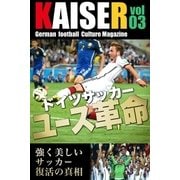 ドイツサッカーマガジンKAISER(カイザー)vol.3（学研） [電子書籍]