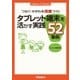 つなぐ・かかわる授業づくり（学研） [電子書籍]