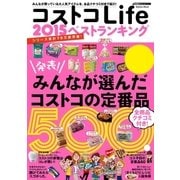 コストコLife2015ベストランキング-みんなが選んだコストコの定番品500（学研） [電子書籍]